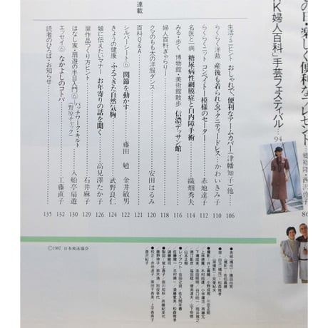 NHK婦人百科 昭和62年 / 1987年9月号