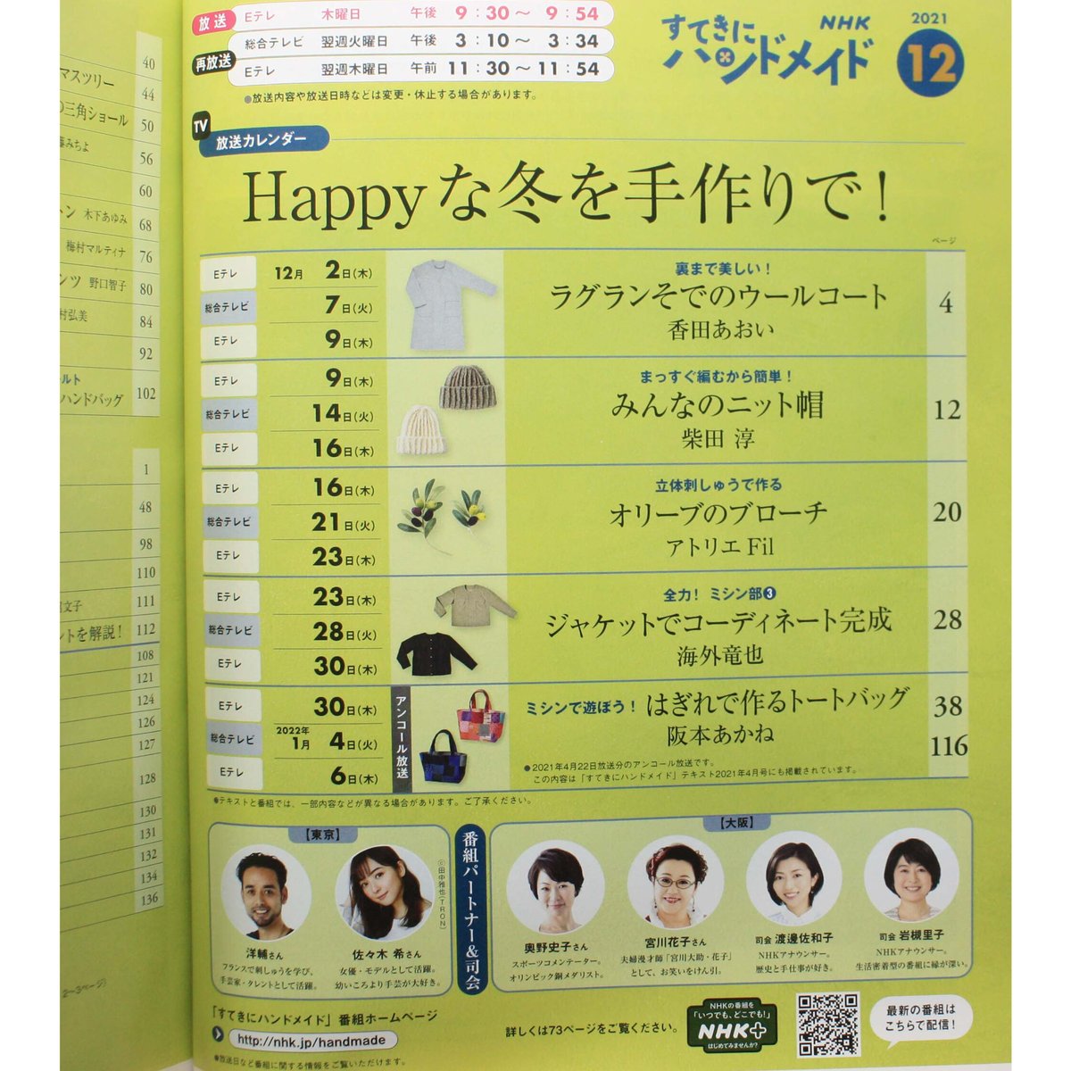 すてきにハンドメイド　2010年4月号〜2021年12月号　裁断済み NHKすてきにハンドメイド 2010年12月号 | IWブックス