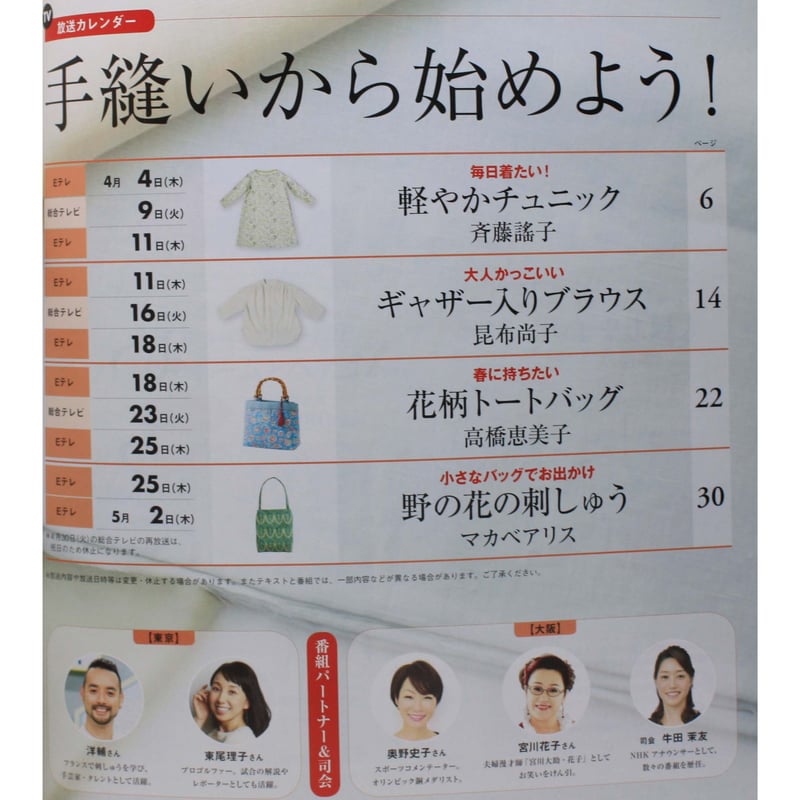 NHKすてきにハンドメイド 2019年4月号 | IWブックス