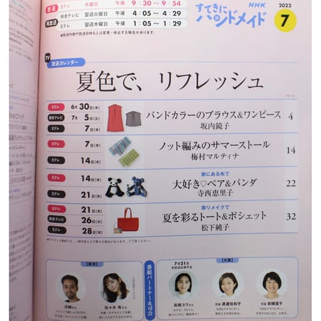 NHKすてきにハンドメイド 2022年7月号
