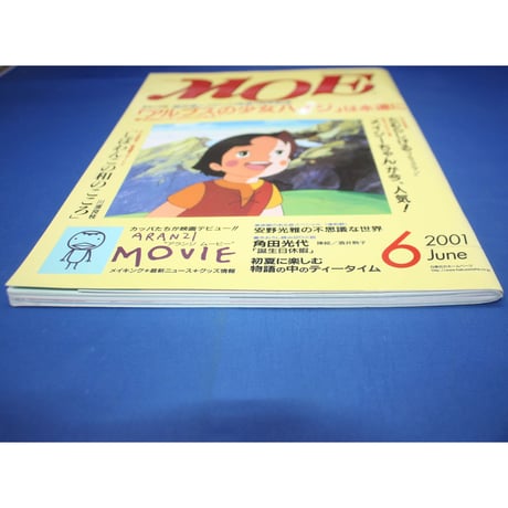 MOE モエ / 2001年6月号 / 白泉社