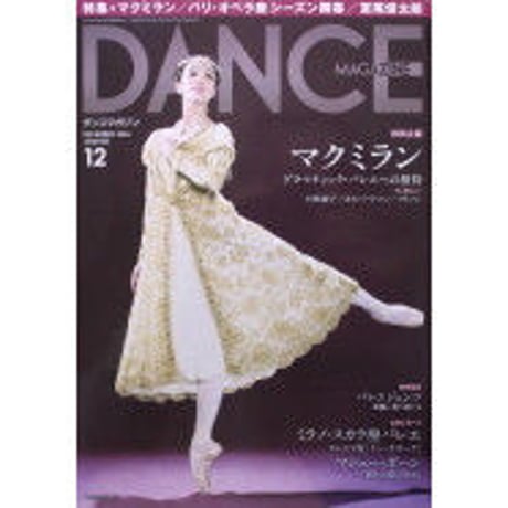 ダンスマガジン　2016年12月号