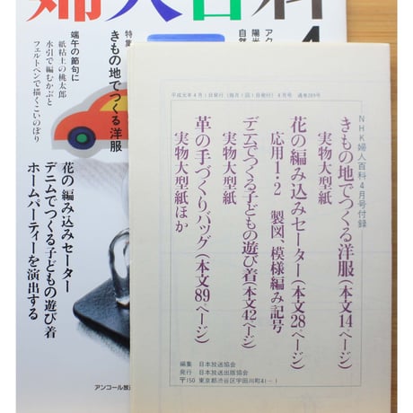 NHK婦人百科 平成1年 / 1989年4月号