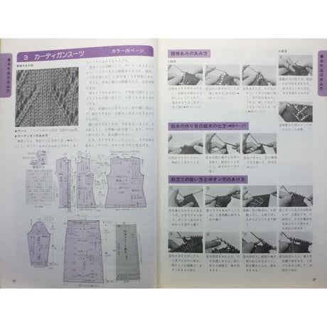 棒針あみの基礎 図解式基礎あみのすべて / 昭和60年 / 主婦の友社