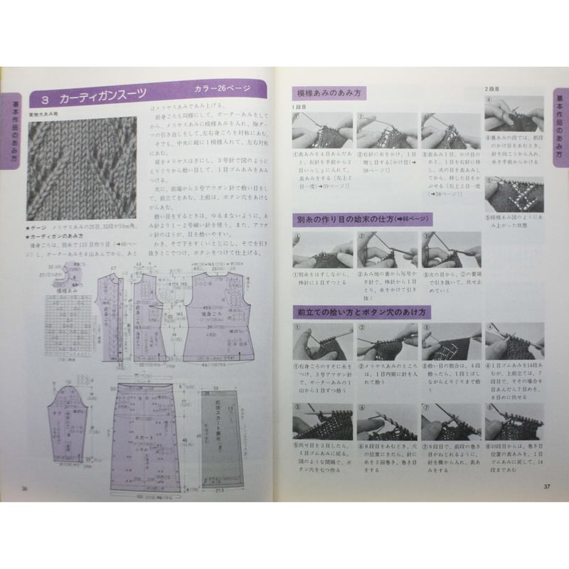 棒針あみの基礎 図解式基礎あみのすべて / 昭和60年 / 主婦の友社 | IW