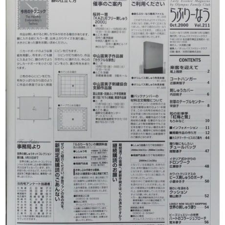 らぶりーなう Vol.211 / 2000年10月 オリムパスファミリークラブ