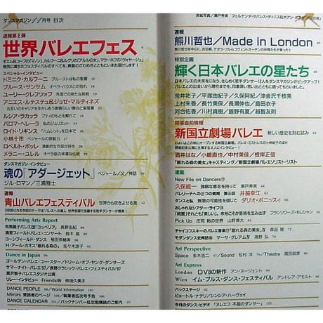ダンスマガジン　　1997年11月号