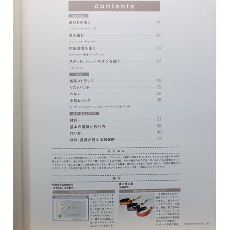 革のこもの 改訂版 / 手づくりアクセサリー＆グッズ65点 / パッチワーク通信社