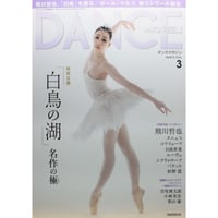 ダンスマガジン　2021年3月号