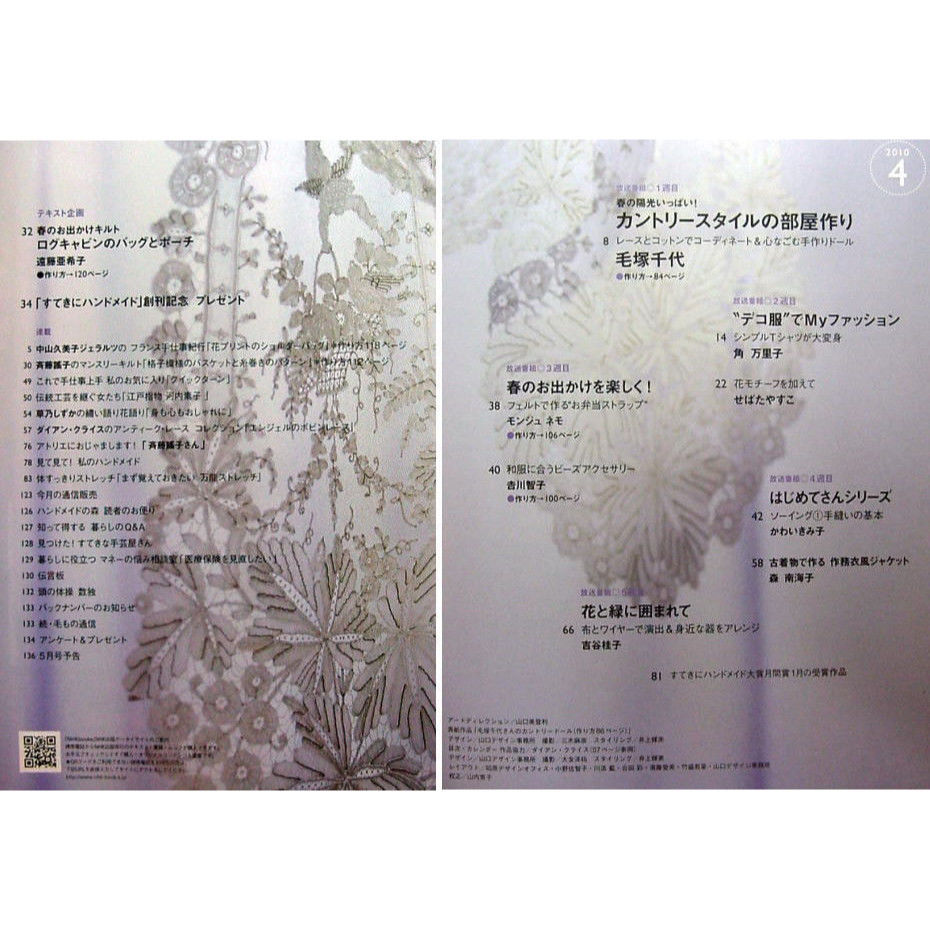 すてきにハンドメイド　2010年4月号〜2021年12月号　裁断済み NHKすてきにハンドメイド 2010年4月号 | IWブックス