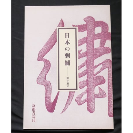 CATEGORY 日本刺繡 | IWブックス CATEGORY 日本刺繡 | IWブックス