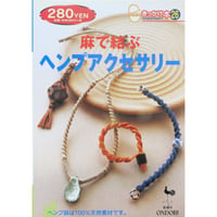 麻で結ぶヘンプアクセサリー / きっかけ本26 / 雄鶏社