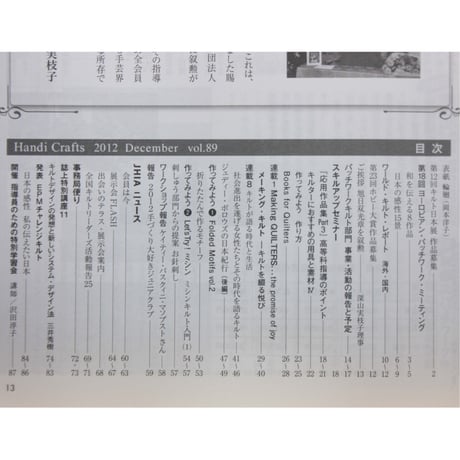 Handi Crafts 2012 Vol.89 / ハンディクラフツ / 日本手芸普及協会