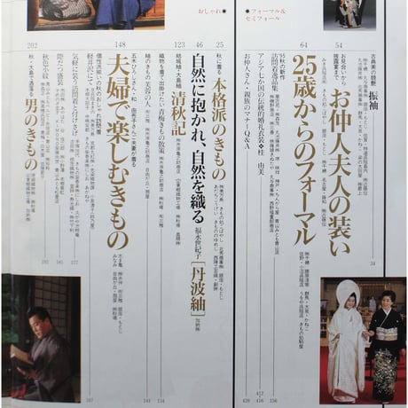 美しいキモノ 1995秋 no.173 / 琳派・七五三の祝い / 婦人画報社