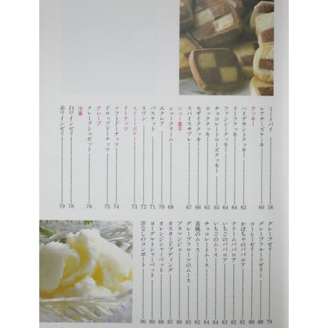 Text Book お菓子 / ジャパンクッキングセンター