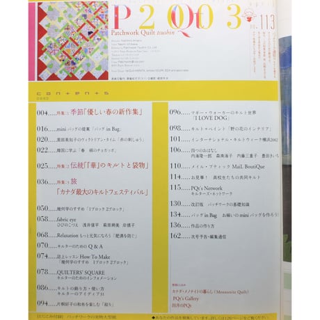 パッチワーク通信 No.113 / 2003年4月号
