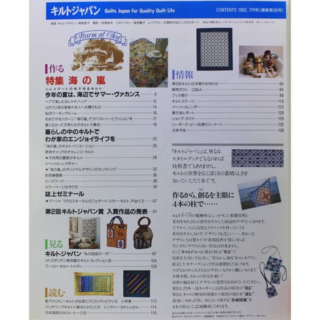 キルトジャパン 1992年7月号 隔月刊