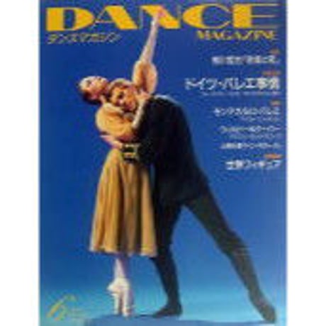 ダンスマガジン　2002年6月号