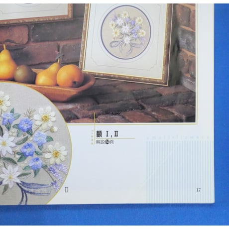 フランス刺繡と図案 95 戸塚きく・貞子 / 啓佑社