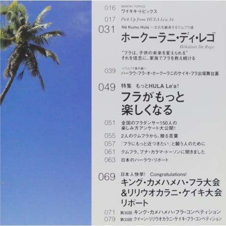 フラレア No.34 / HULA Le'a 2008.AUTUMN ネコパブリッシング