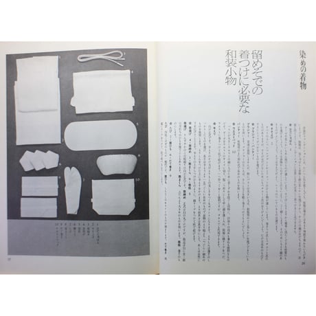 美しい着つけ / 主婦と生活社