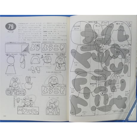 高柳ようこのマスコット フエルトごっこ / 日本ヴォーグ社