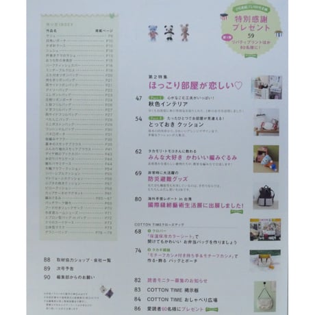 コットンタイム No.98 / 2011年9月号 / 主婦と生活社