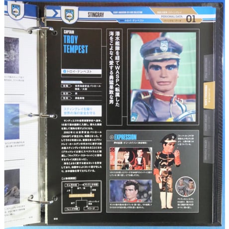 海底大戦争スティングレイ 全19巻＋特製バインダー付 ジェリー・アンダーソンSF特撮DVDコレクション / デアゴスティーニ