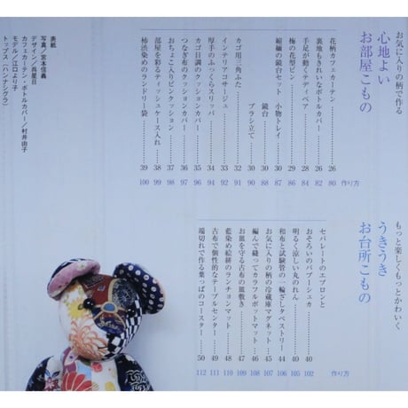 和布あそび こもの 小さくかわいくちくちく作る / パッチワーク通信社