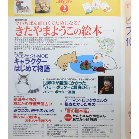 MOE モエ / 2002年2月号 / 白泉社