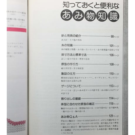 棒針あみの基礎 図解式基礎技法のすべて / 昭和54年 / 主婦の友社