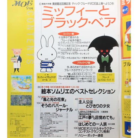 MOE モエ / 2003年9月号 / 白泉社