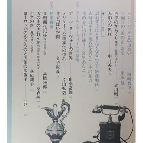 The西洋骨董 アンティック 読売新聞社 1977年