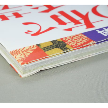 日本の布で楽しむ手芸 / 別冊NHKおしゃれ工房 / NHK出版