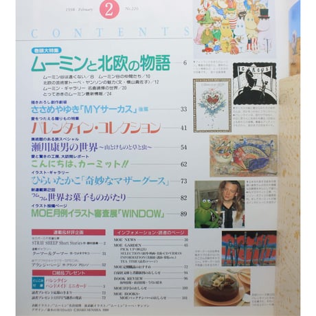 MOE モエ / 1998年2月号 / 白泉社