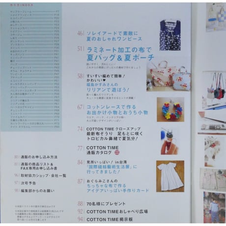 コットンタイム No.79 / 2008年7月号 / 主婦と生活社