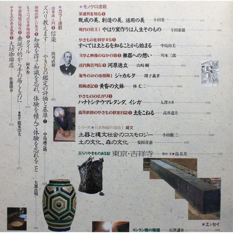 季刊 陶磁郎 1 / とうじろう / 双葉社 | IWブックス