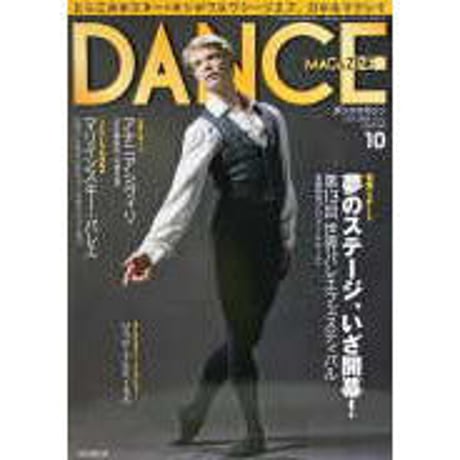 ダンスマガジン　2012年10月号