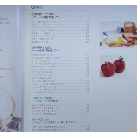 リサイクル感覚で楽しむ簡単手芸 フックド・ラグ / 櫻井紀子 / Myカントリークラフト① / パッチワーク通信社