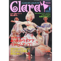 クララ Clara 2007年1月号