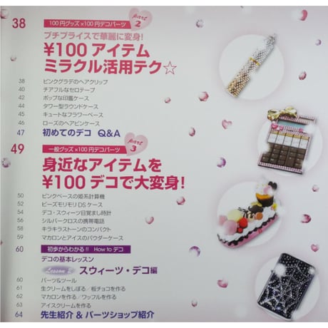100円SHOP DECO / パッチワーク通信社