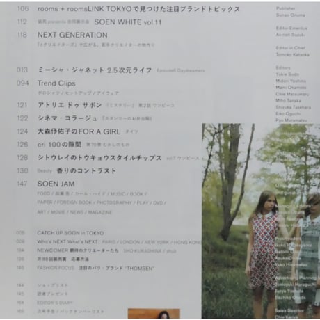 装苑 SOEN 2013年7月 Issue 68-07 / 文化出版局