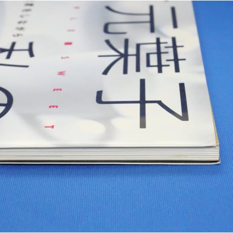 有元葉子 私のデザート ごはんの仕度をしながら / 主婦と生活社