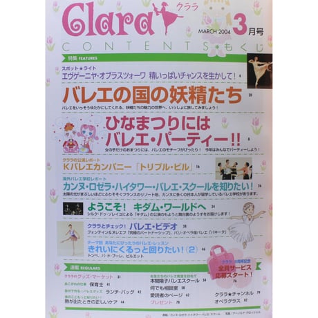 クララ Clara 2004年3月号