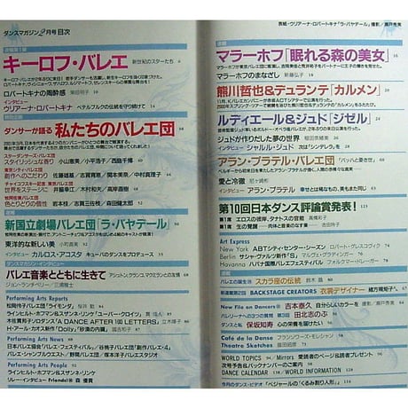 ダンスマガジン 2001年2月号