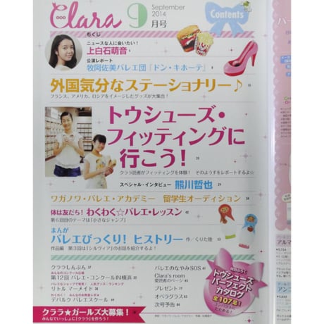 クララ Clara 2014年9月号