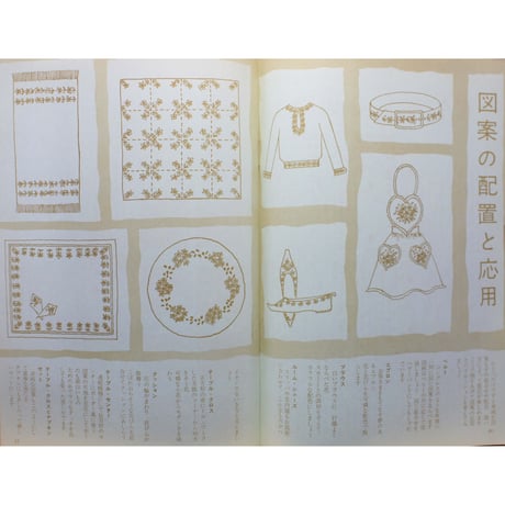 フランス刺繍3 吉見たけ子 / 雄鶏社