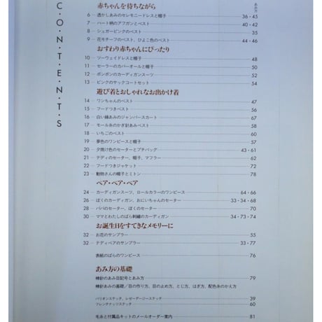 ばら色ベビーのニット 0～3才 ママの手あみが、いちばんおしゃれ / 川路ゆみこ / 主婦の友社
