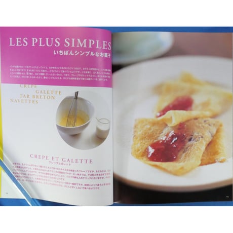 フランスの素朴なお菓子 藤野真紀子 / オレンジページブックス