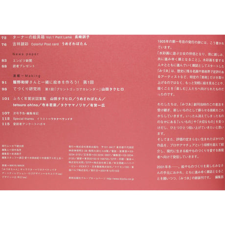 季刊みづゑ 01　2001年冬号 新装刊　美術出版社